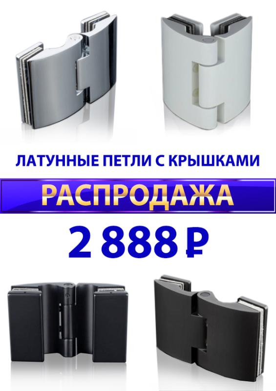 Латунные петли с крышкой за 2888₽