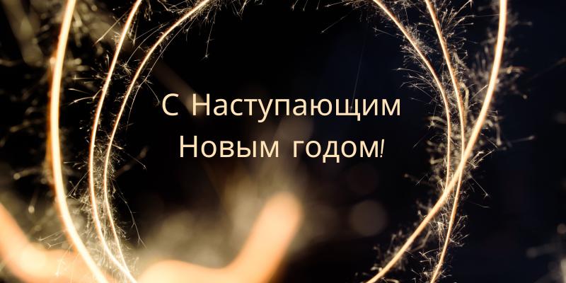 График работы в Новогодние праздники